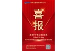 喜報(bào)！恩替卡韋口服溶液通過(guò)一致性評(píng)價(jià)！